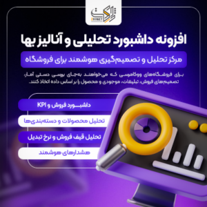 افزونه بها